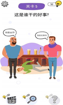 到底是谁游戏截图2