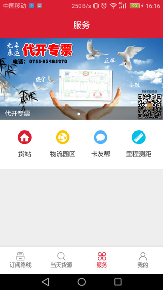 56888一点通司机截图2