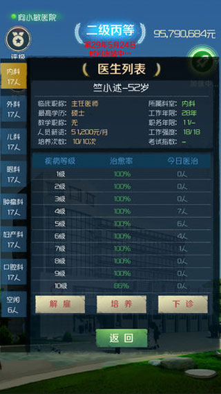 我是院长无限金币版