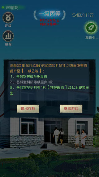 我是院长无限金币版