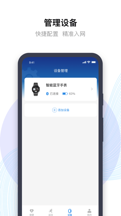 先行者健康app最新版图3