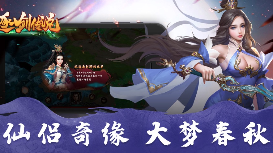 逐剑传说图2
