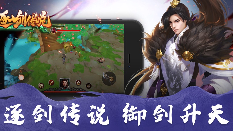 逐剑传说图1