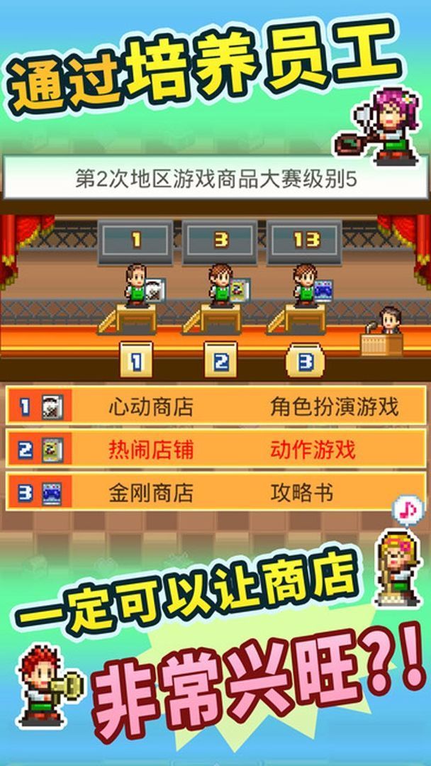 梦想商店街物语无限金币版图2