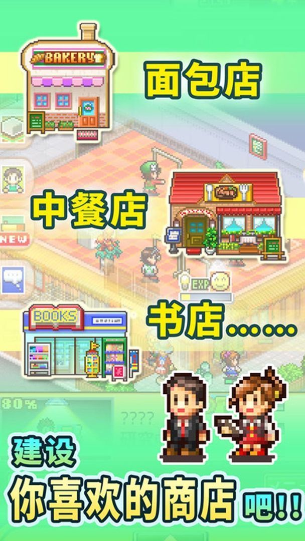 梦想商店街物语无限金币版图5