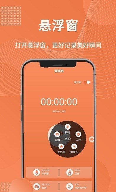 一键录屏工具图4