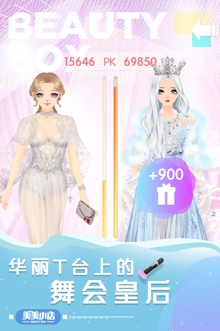 美美小店手游