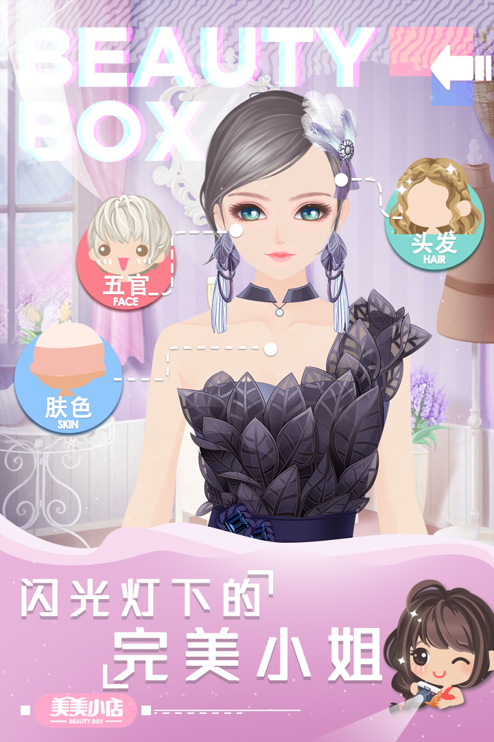 美美小店手游