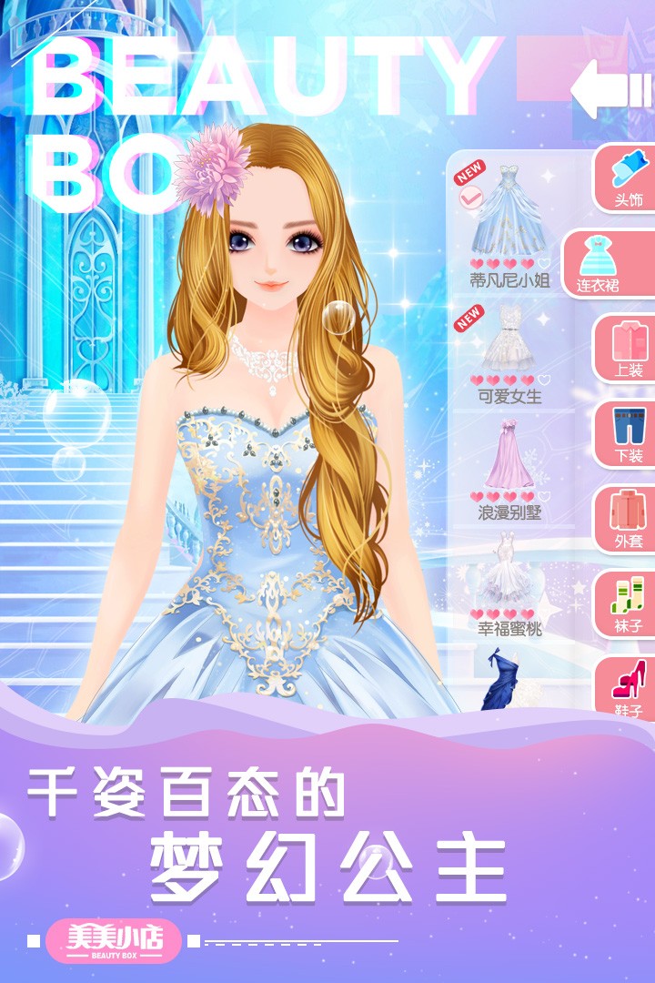 美美小店手游图5