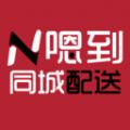 嗯到同城软件