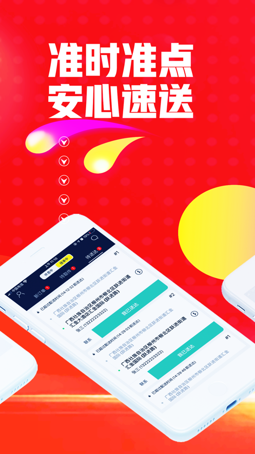 嗯到同城软件图2
