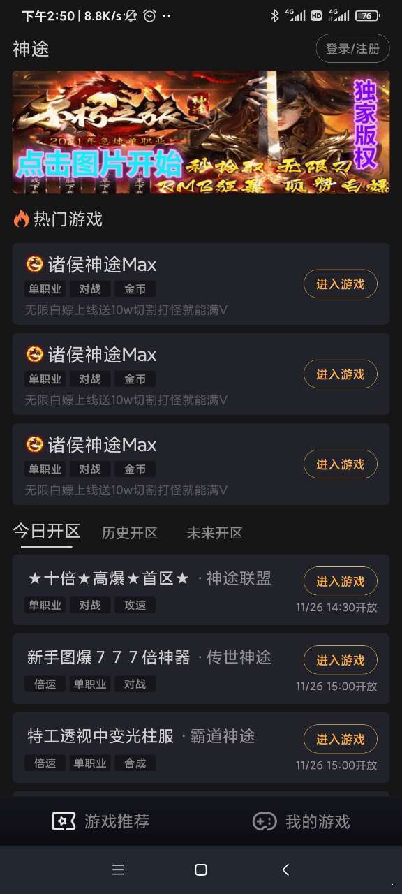 神途安卓万能登录器