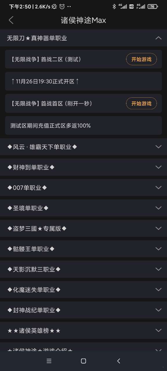 神途安卓万能登录器
