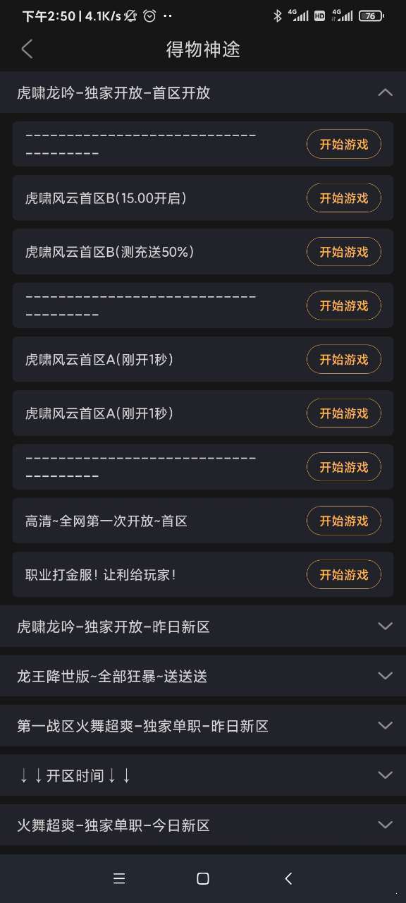 神途安卓万能登录器
