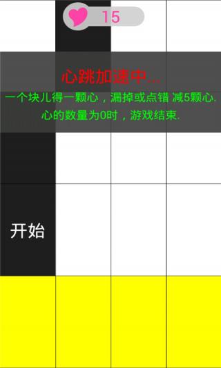 别踩白块儿安装图3