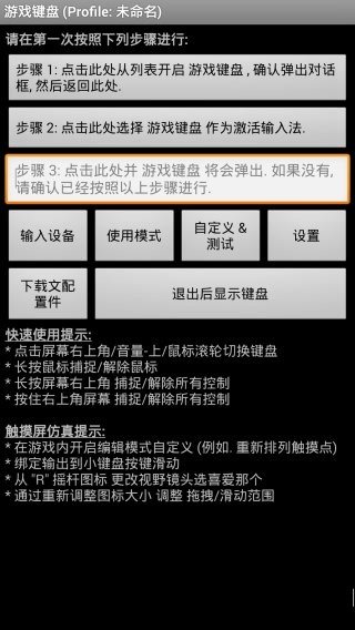 虚拟游戏键盘6.1.1无广告图1
