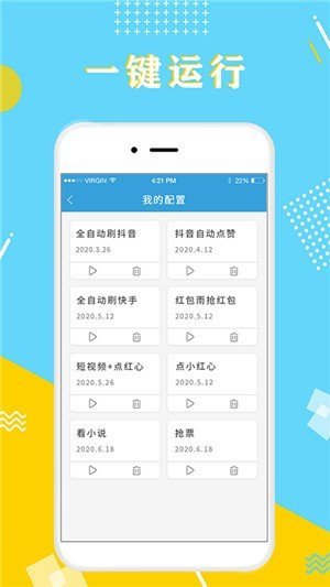 全力点点官方版