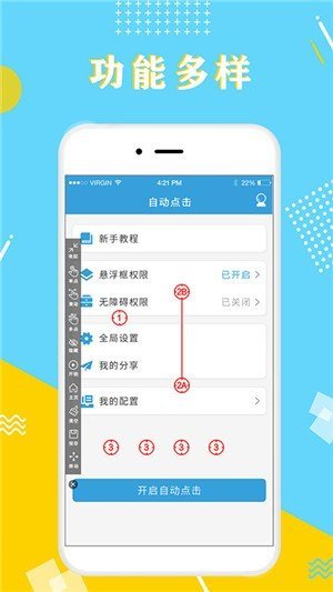 全力点点官方版