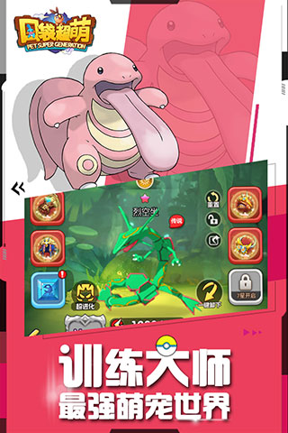 口袋超萌九游版图3