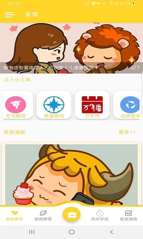 星情图2