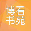 博看书苑免费版图标