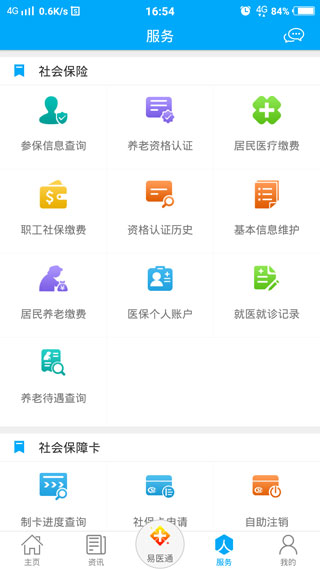 枣庄人社图3