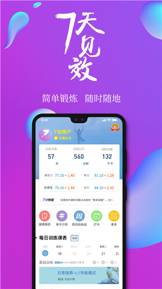 7动凯格尔成人运动最新版图1