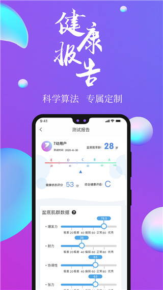 7动凯格尔成人运动最新版图2