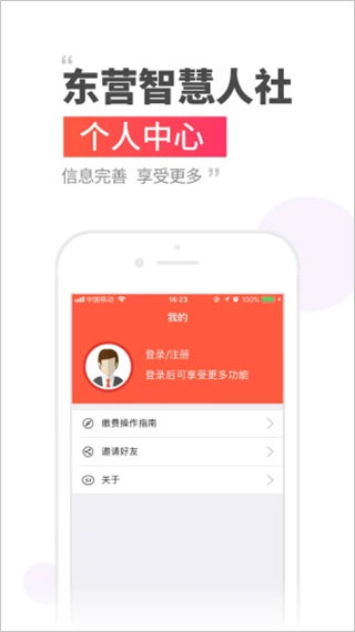 东营智慧人社图2