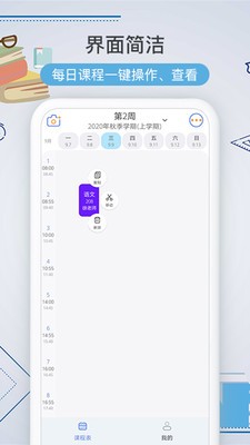 智能课程表图2
