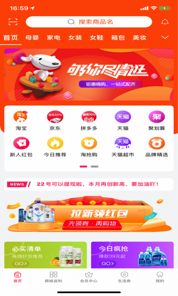 蜂巢省钱app图1