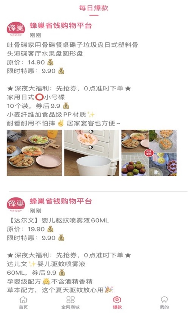 蜂巢省钱app图2