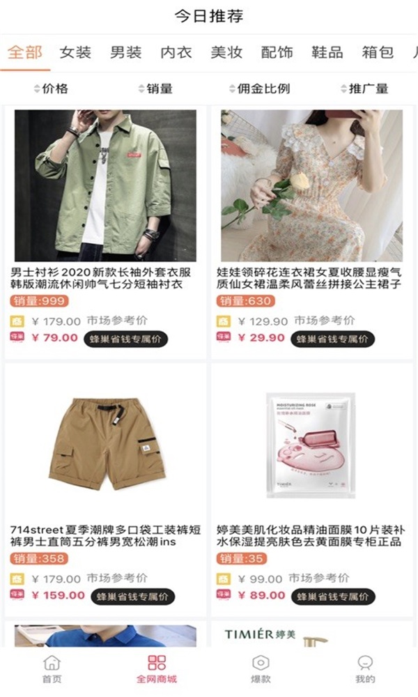 蜂巢省钱app图3