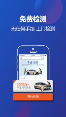 高价卖车APP手机版