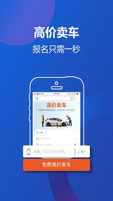 高价卖车APP手机版