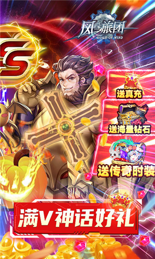 风之旅团GM版
