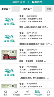 农贸会app官方版