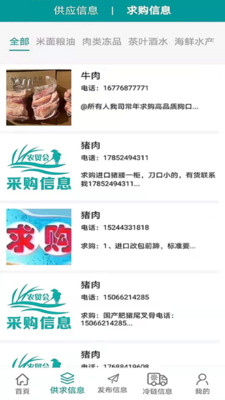 农贸会app官方版