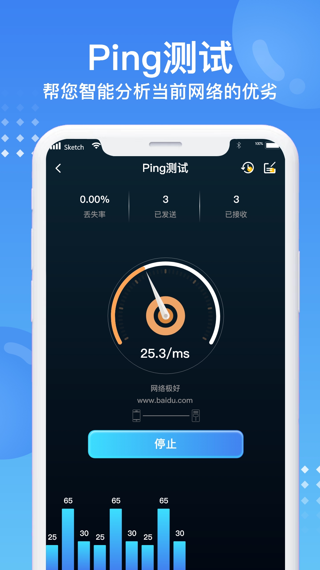 WIFI测速专家app图1
