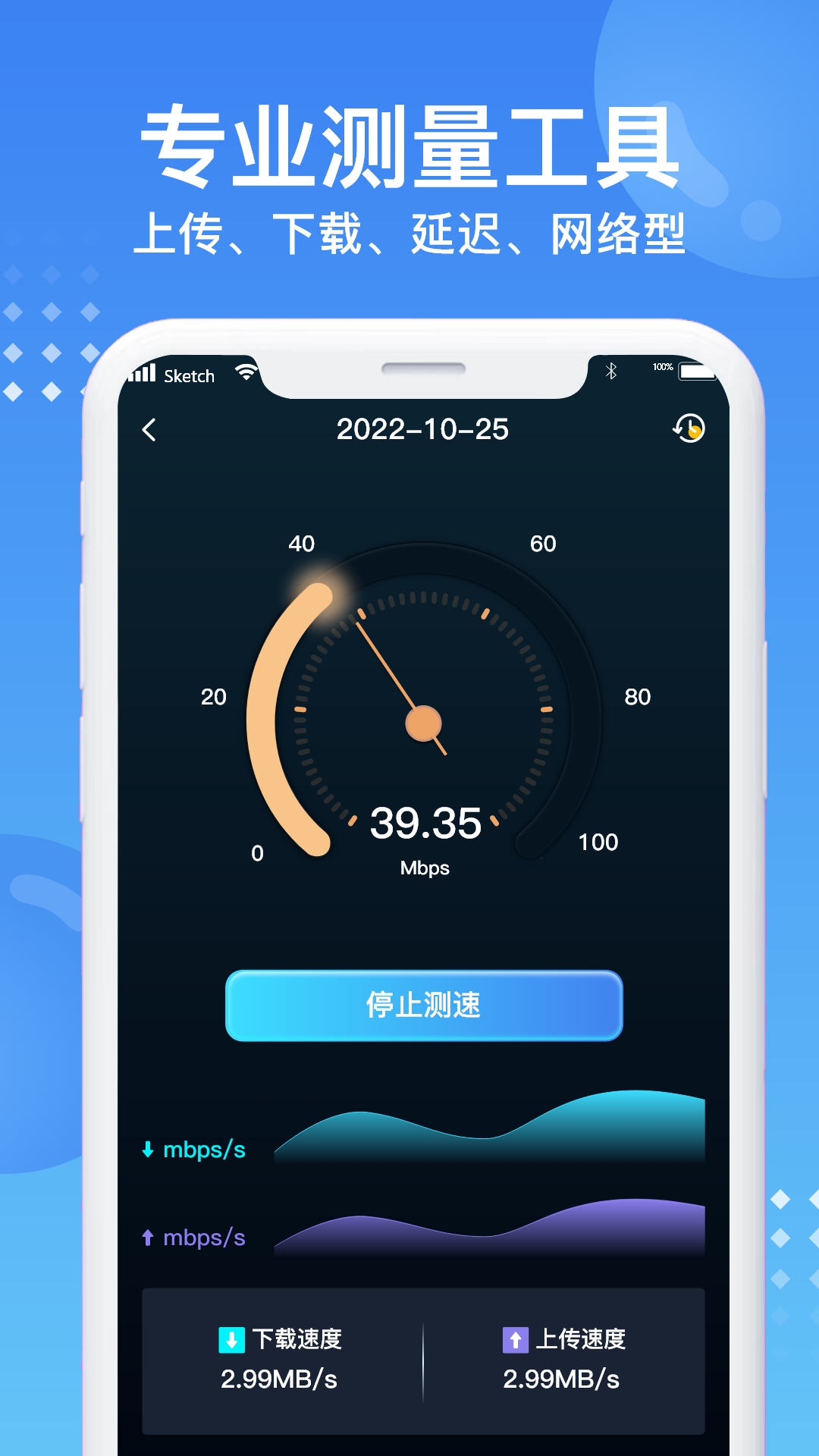 WIFI测速专家app图2
