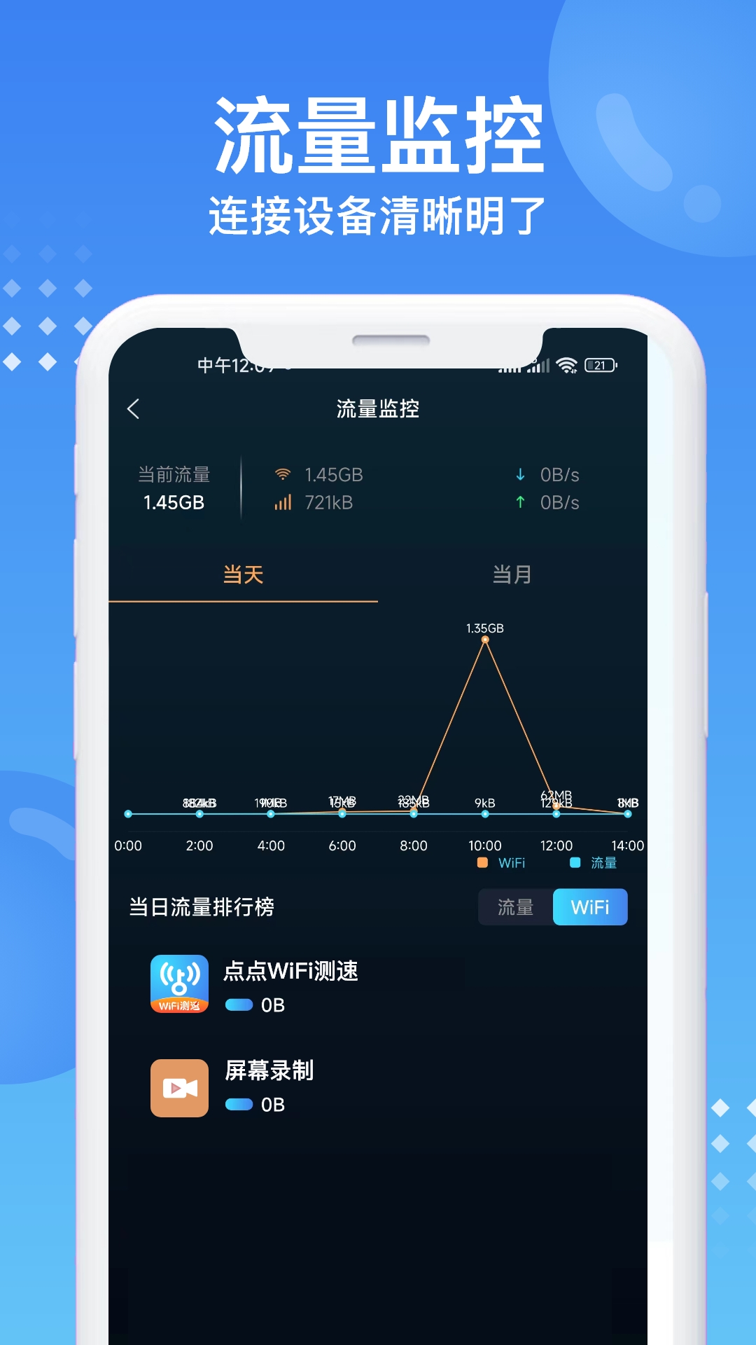WIFI测速专家app图3