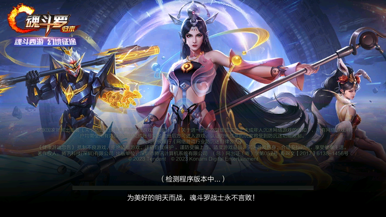 魂斗罗手机版