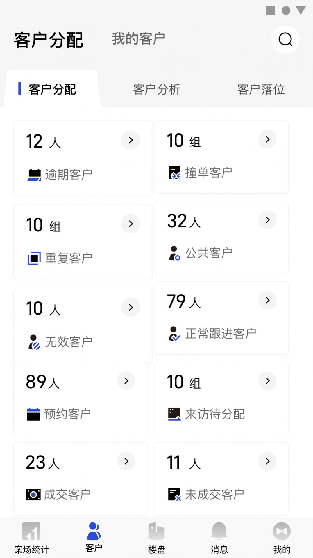 金地智慧销售app官方版