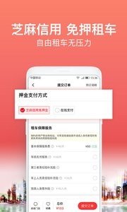 悟空租车手机版