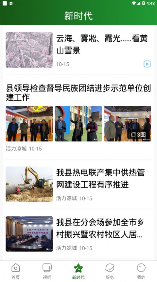 掌上凉城app