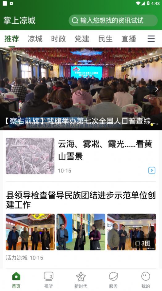 掌上凉城app