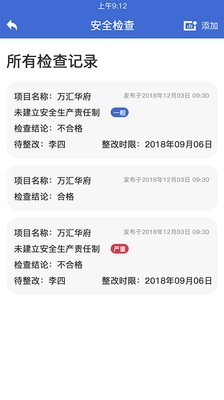 智慧联建app安卓版