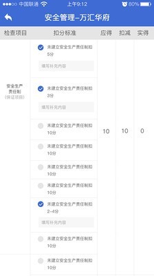 智慧联建app安卓版