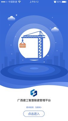 智慧联建app安卓版图3