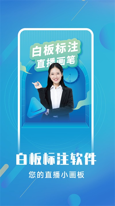 白板标注器最新版